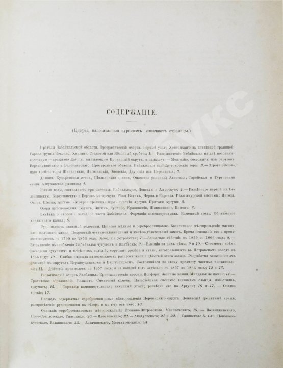 Антикварная книга Озерский, А.Д. Очерк геологии, минеральных богатств и горного промысла Забайкалья