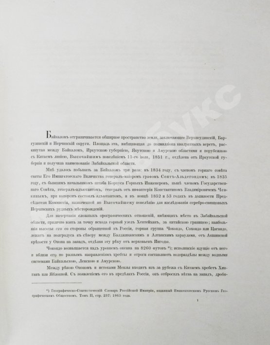 Антикварная книга Озерский, А.Д. Очерк геологии, минеральных богатств и горного промысла Забайкалья
