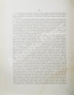 Озерский, А.Д. Очерк геологии, минеральных богатств и горного промысла Забайкалья