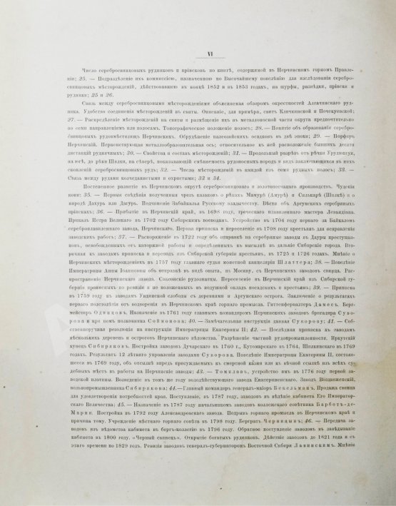 Антикварная книга Озерский, А.Д. Очерк геологии, минеральных богатств и горного промысла Забайкалья
