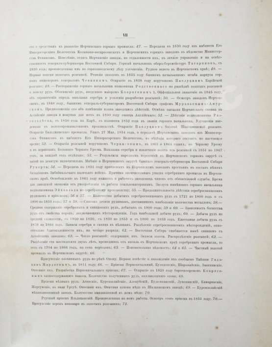 Антикварная книга Озерский, А.Д. Очерк геологии, минеральных богатств и горного промысла Забайкалья