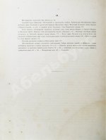 Озерский, А.Д. Очерк геологии, минеральных богатств и горного промысла Забайкалья