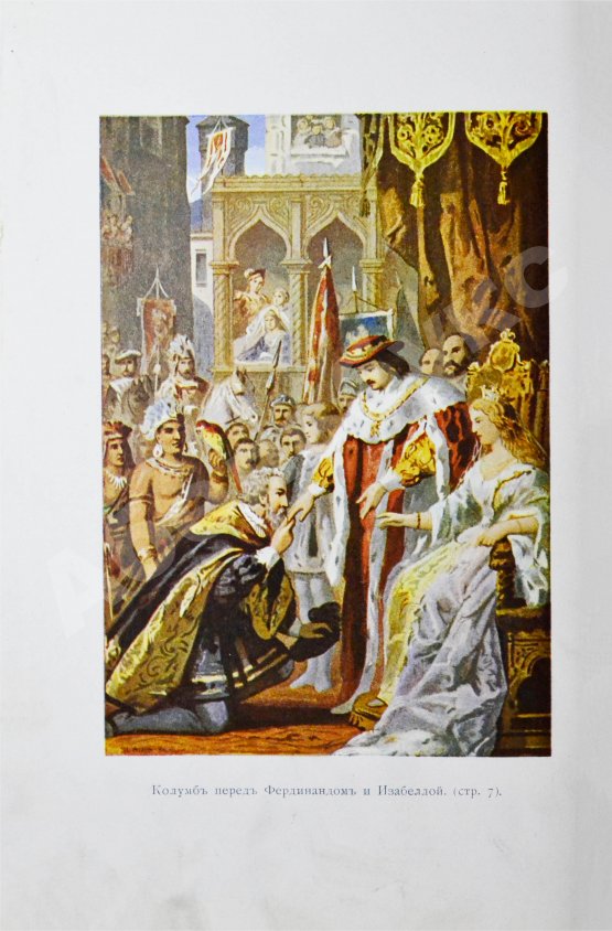 Антикварная книга Гранстрем, Э.А. Два героя. В Новом свете. Завоевание Мексики (Из истории открытия Америки)