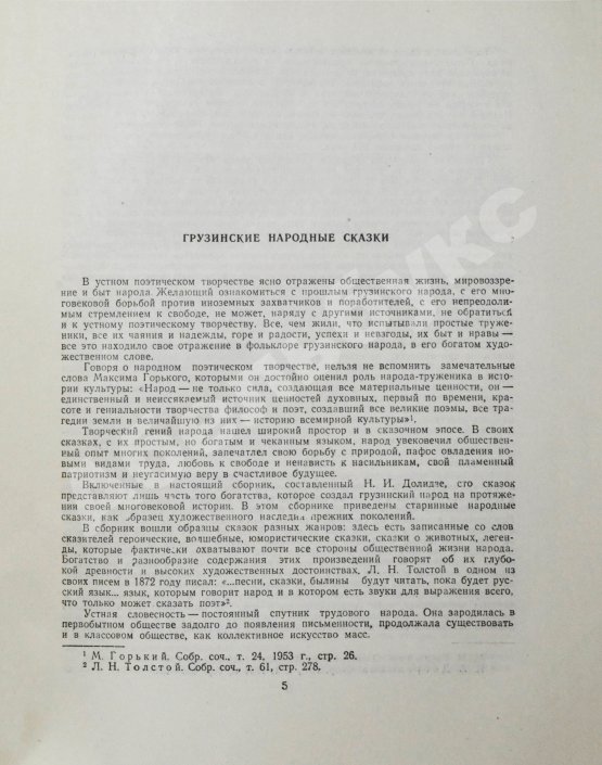 Антикварная книга Грузинские народные сказки (Сто сказок)