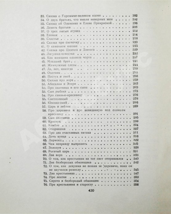 Антикварная книга Грузинские народные сказки (Сто сказок)