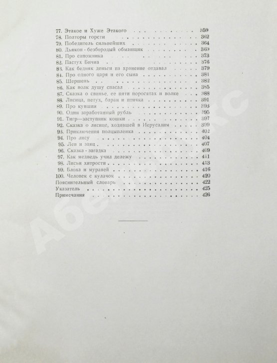 Антикварная книга Грузинские народные сказки (Сто сказок)