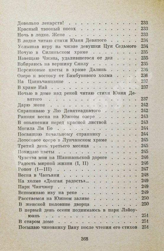 Антикварная книга [автограф переводчика Льва Эйдлина] Китайская классическая поэзия в переводах Л. Эйдлина