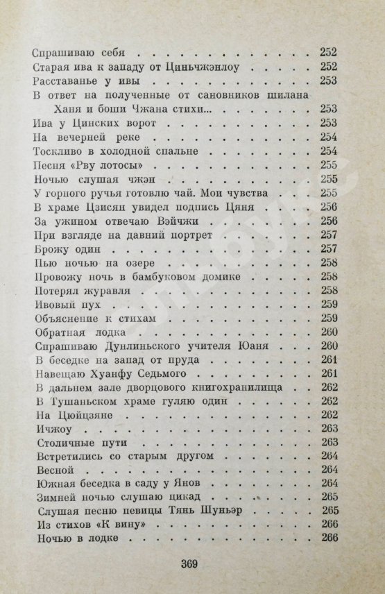 Антикварная книга [автограф переводчика Льва Эйдлина] Китайская классическая поэзия в переводах Л. Эйдлина