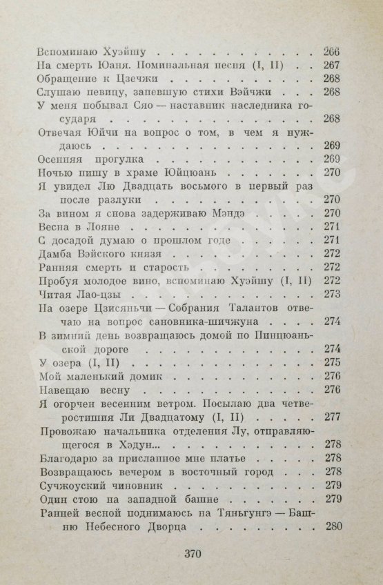 Антикварная книга [автограф переводчика Льва Эйдлина] Китайская классическая поэзия в переводах Л. Эйдлина