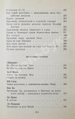 [автограф переводчика Льва Эйдлина] Китайская классическая поэзия в переводах Л. Эйдлина