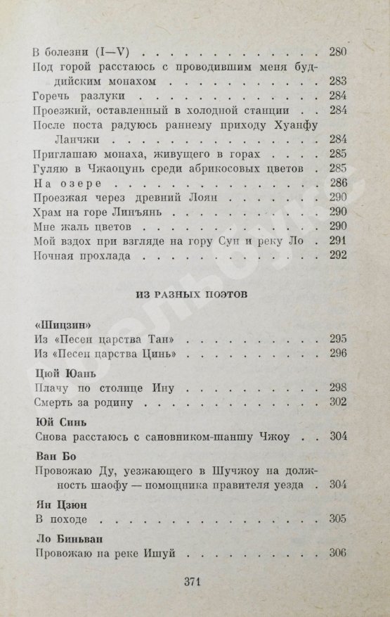 Антикварная книга [автограф переводчика Льва Эйдлина] Китайская классическая поэзия в переводах Л. Эйдлина