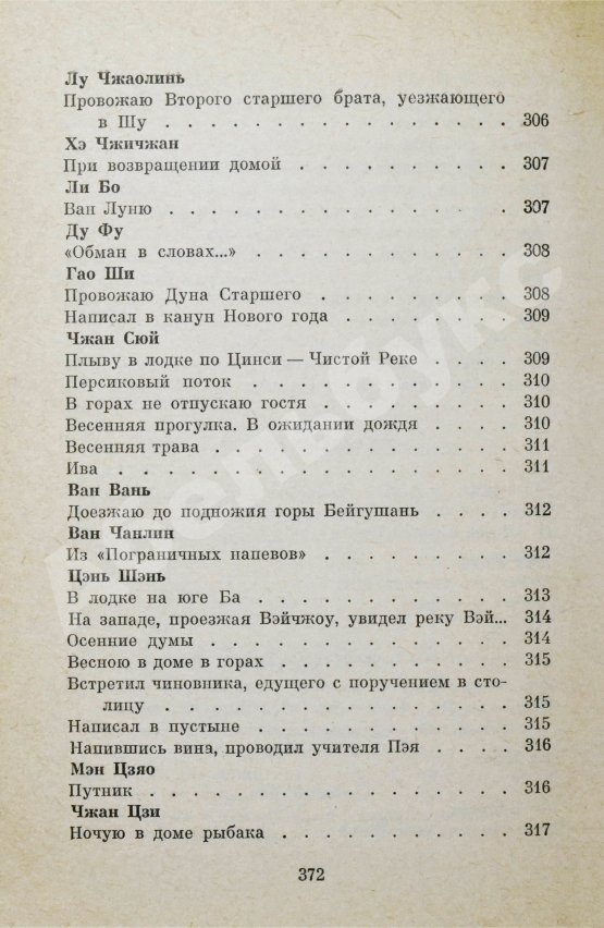 Антикварная книга [автограф переводчика Льва Эйдлина] Китайская классическая поэзия в переводах Л. Эйдлина