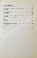 [автограф переводчика Льва Эйдлина] Китайская классическая поэзия в переводах Л. Эйдлина