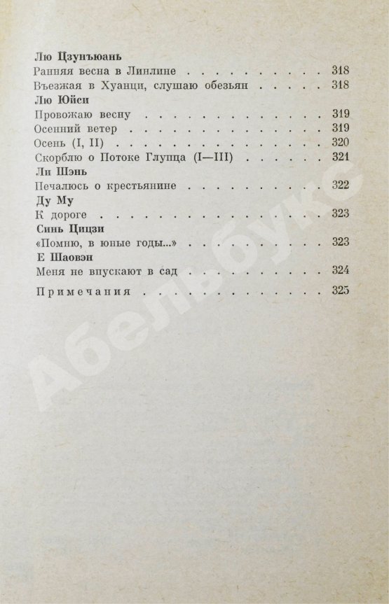 Антикварная книга [автограф переводчика Льва Эйдлина] Китайская классическая поэзия в переводах Л. Эйдлина