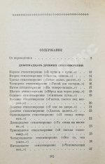 [автограф переводчика Льва Эйдлина] Китайская классическая поэзия в переводах Л. Эйдлина