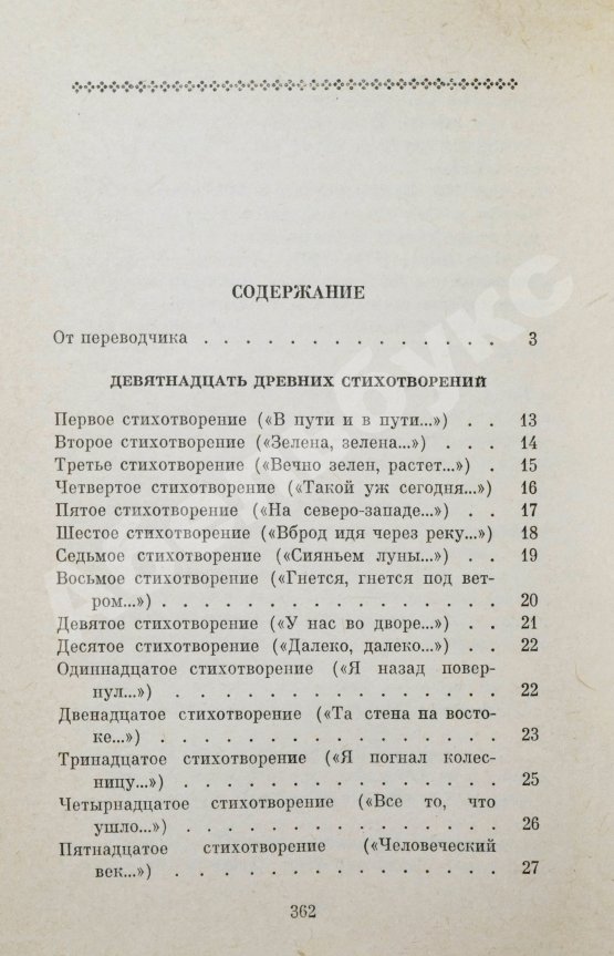 Антикварная книга [автограф переводчика Льва Эйдлина] Китайская классическая поэзия в переводах Л. Эйдлина