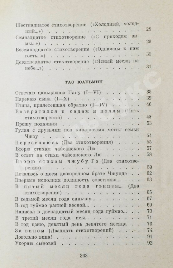 Антикварная книга [автограф переводчика Льва Эйдлина] Китайская классическая поэзия в переводах Л. Эйдлина