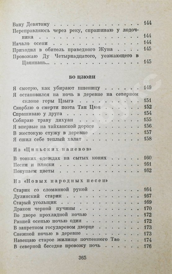 Антикварная книга [автограф переводчика Льва Эйдлина] Китайская классическая поэзия в переводах Л. Эйдлина
