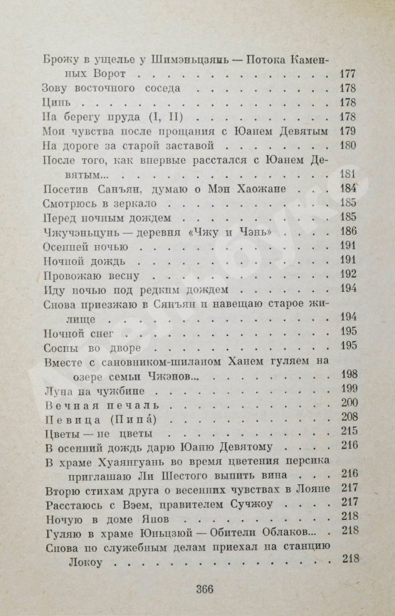 Антикварная книга [автограф переводчика Льва Эйдлина] Китайская классическая поэзия в переводах Л. Эйдлина