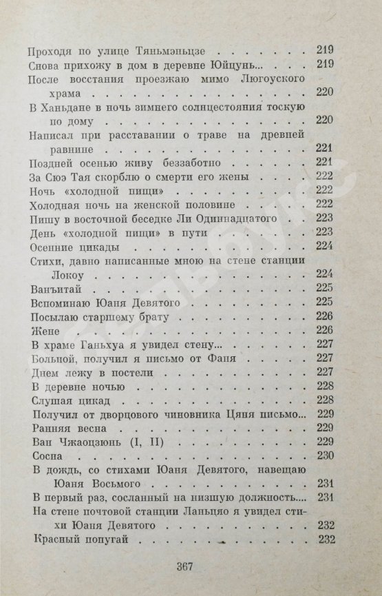 Антикварная книга [автограф переводчика Льва Эйдлина] Китайская классическая поэзия в переводах Л. Эйдлина