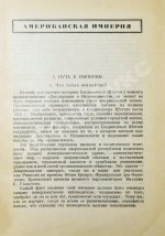 Ниринг, С. Американская империя