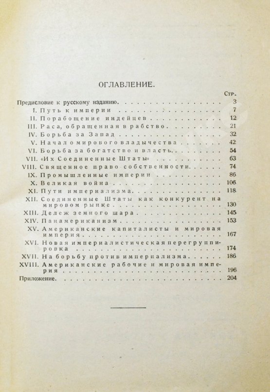 Антикварная книга Ниринг, С. Американская империя