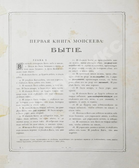 Антикварная книга Библия или Священные книги Ветхого и Нового Завета. Русский перевод, исполненный Святейшим Правительствующим Синодом. С 230 рисунками Густава Доре