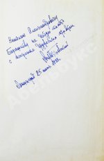 Георгиевский, А.С. [автограф] История военной медицины
