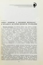 Георгиевский, А.С. [автограф] История военной медицины