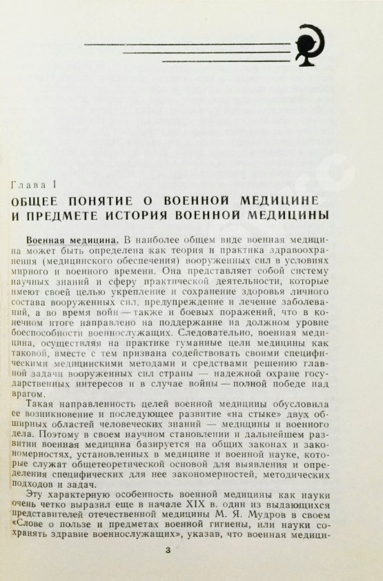 Антикварная книга Георгиевский, А.С. [автограф] История военной медицины