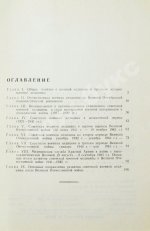 Георгиевский, А.С. [автограф] История военной медицины