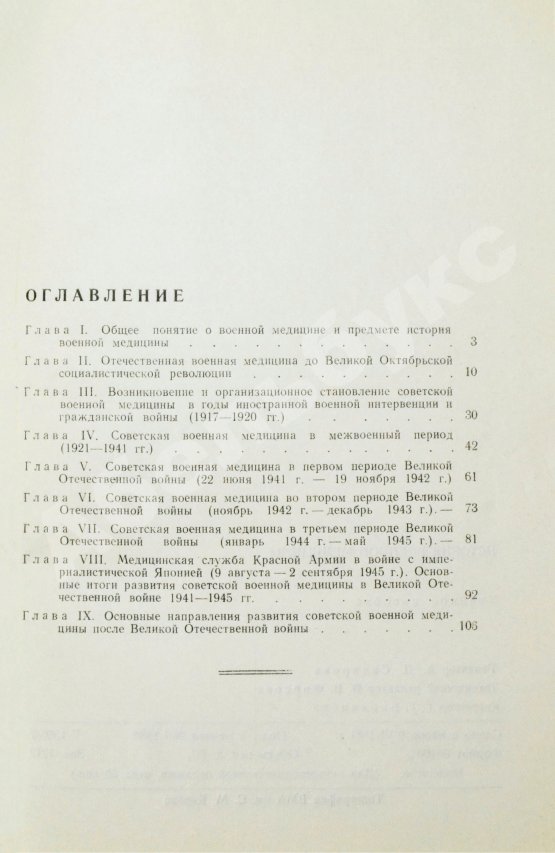 Антикварная книга Георгиевский, А.С. [автограф] История военной медицины