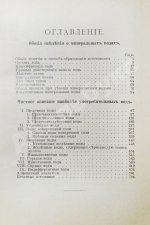 Голубинин, Л.Е. Минеральные воды и лечебные грязи