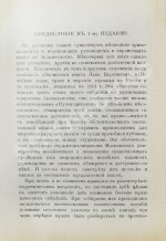 Голубинин, Л.Е. Минеральные воды и лечебные грязи