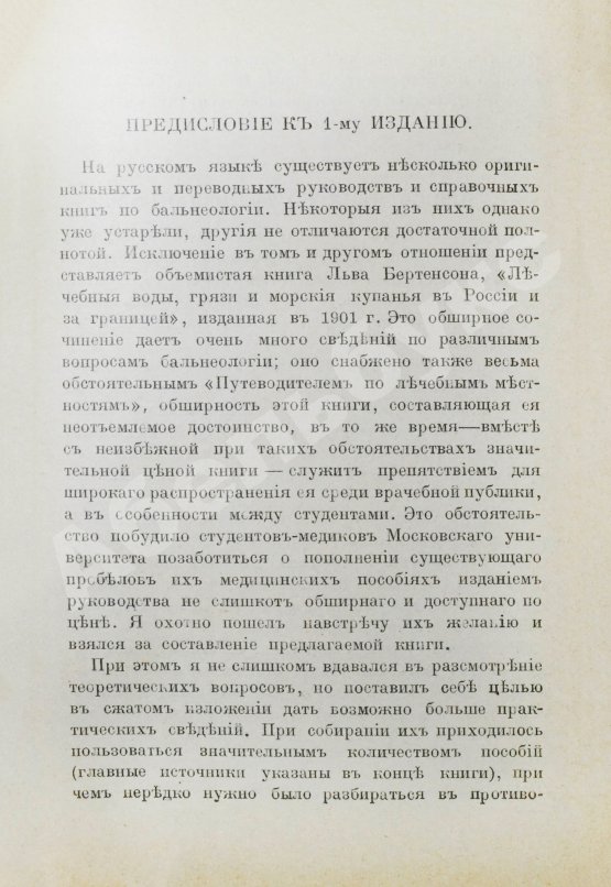 Антикварная книга Голубинин, Л.Е. Минеральные воды и лечебные грязи