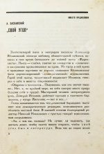 Ловцы новостей. (Журналистика в лицах)