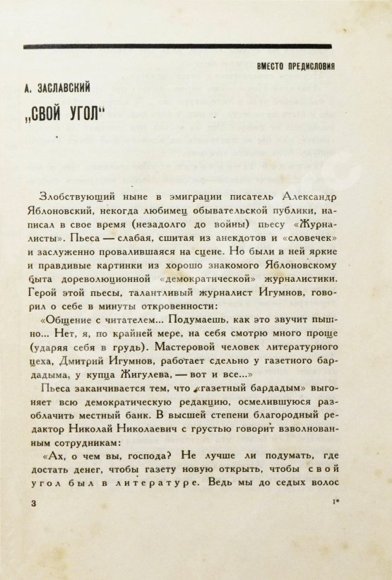 Антикварная книга Ловцы новостей. (Журналистика в лицах)