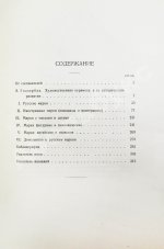 Троцкий, И., Фогт, Ф.А. Фарфор и фаянс. Справочник для коллекционеров