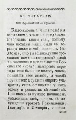 Лепренс де Бомон, М. Новый мантор или наставления отрокам как в вере и благонравии, так и в других полезных и свойственных возрасту их знаниях