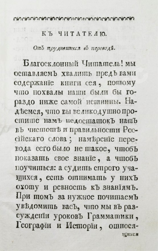 Антикварная книга Лепренс де Бомон, М. Новый мантор или наставления отрокам как в вере и благонравии, так и в других полезных и свойственных возрасту их знаниях