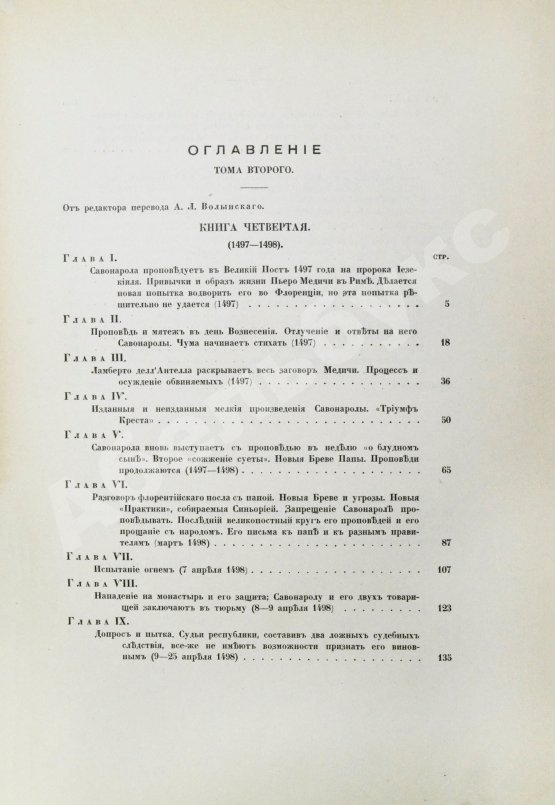 Антикварная книга Виллари, П. Джироламо Савонарола и его время