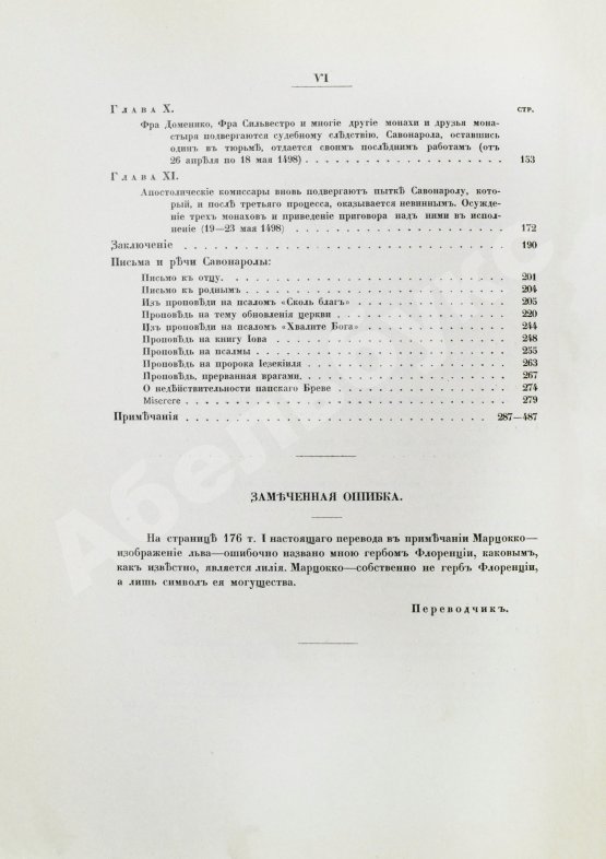Антикварная книга Виллари, П. Джироламо Савонарола и его время