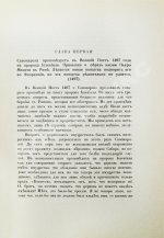 Виллари, П. Джироламо Савонарола и его время