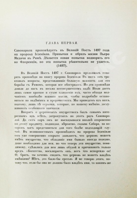 Антикварная книга Виллари, П. Джироламо Савонарола и его время