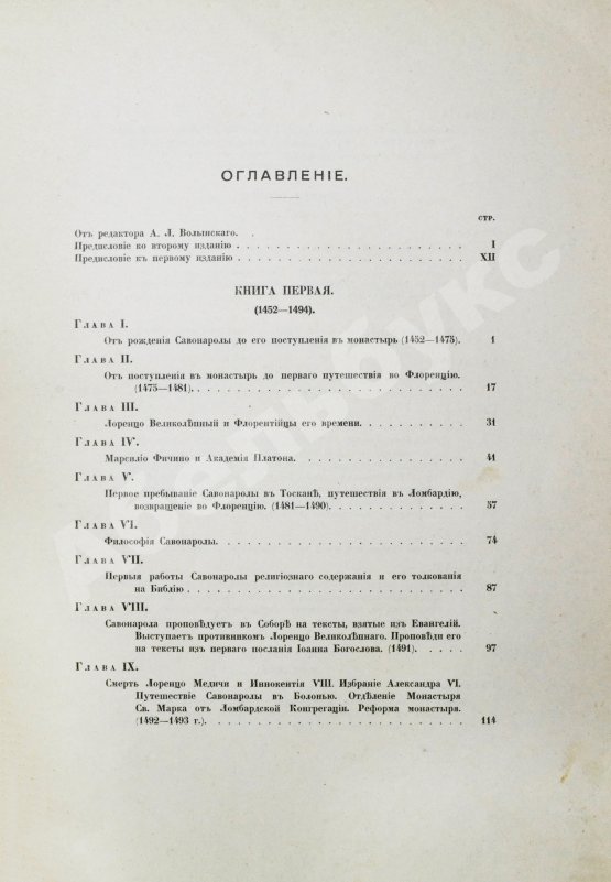 Антикварная книга Виллари, П. Джироламо Савонарола и его время