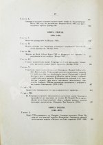 Виллари, П. Джироламо Савонарола и его время