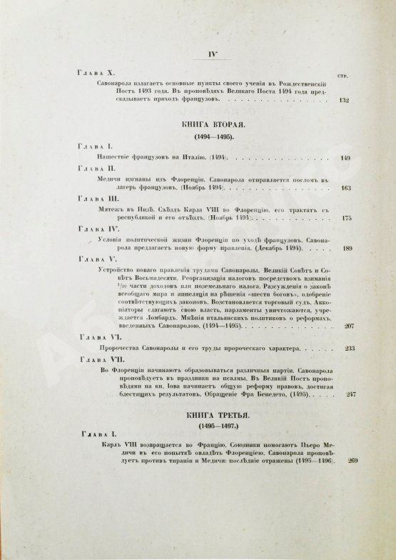 Антикварная книга Виллари, П. Джироламо Савонарола и его время