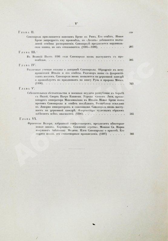 Антикварная книга Виллари, П. Джироламо Савонарола и его время
