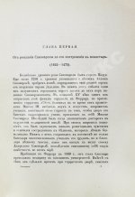 Виллари, П. Джироламо Савонарола и его время