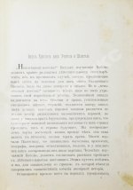 Тристрам, Г.Б. Восточные обычаи в библейских странах
